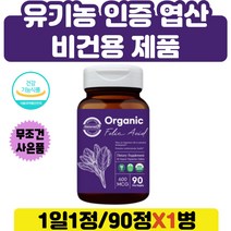 키작은 유아 단백질 철분 흡수 유기농 엽산 영양제 임신 전 준비 초기 유기농 천연 엽산 예비부부 임산부 산모 수유부 영양제 보건소 출산후 성장기 어린이 청소년 산모 태아 엽산제