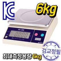 영업용 전자저울 경인산업 업소용 KS시리즈 6kg 15kg 30kg 시장 마트 식당, KS-6000(6kg)