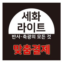세화라이트 맞춤결제 셀프결제, 1개