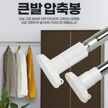 큰발압축봉 못없이커튼 커텐봉 욕실행거 튼튼한헹거 헹거, 단일사이즈