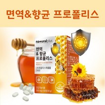 건조한 구강 피로 면역력 건강 입안이 헐었을때 잇몸 부었을때 구취 향균 작용 프로폴리스 영양제, 1BOX(2개월분), 1개