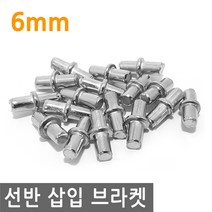 선반 삽입 브라켓 대 6mm 다보 고정 아크릴 받침 고정 보드 합판 선반부속 받침대 유리, FN269.선택 - 선반 삽입브라켓 대 6mm