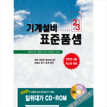 2023 기계설비 표준품셈 + 미니수첩 증정, 건설연구원, 건설연구원