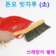 돈모방비 (소) (대) 고무방쓰레받이 원목 빗자루 입식돈모방비, P 고무방쓰레받이 (소)