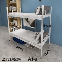 성인벙커침대 이층 침대 이층 침대 교직원 성인 기숙사 철 프레임 침대 이층 침대 아파트 침대, 매우 두꺼운 섹션 - 폭 1m 2 및 길이 2m, 다른