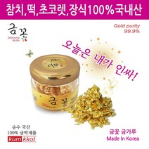 금꽃 유리병최저가국내산식용금가루100mg 순수, 100mg, 1