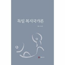 웅진북센 독일복지국가론, One color | One Size@1