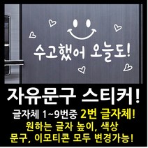 페이퍼스토리 자유문구 스티커 자유문구 주문제작 이벤트스티커 풍선스티커 해시태그 명언스티커 감성글귀 인테리어 포인트 매장 카페 내맘대로 원하는문구제작 글자체2번, 5cm, 오렌지