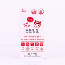 우리아이 튼튼철분 2g x30포 신생아 아기 영유아 철분 맛있는 철분제 증상 돌아기 6개월 7개월 어린이 키즈 성장기 철분부족 스틱, 1통