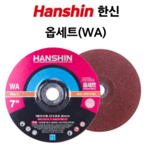 한신절단석 옵세트(WA) 4인치 7인치 WA 3T 6T 8T 옵세트WA 20장 25장 10장, WA 7