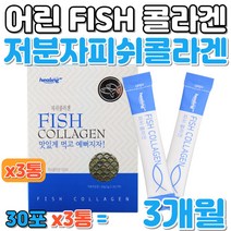 저분자 어류 어린 콜라겐 FISH COLLAGEN 분말 가루 포 1000 달톤이하 흡수율 높은 어머니 할머니 콜라겐가루 먹는콜라겐 펩타이드 추천 경 단백질 젤텍사 분말 영양 스틱