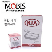 순정품 그랜드 카니발 2.2 ~14.6 오일 에어 필터 모비스 크리너 엔진 교환 차량 자동차, 26320-2F100/28113-4D000