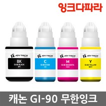 캐논 GI90 무한잉크 G5090 G6090 G7090 GM2090 G6092 G6091 무한리필잉크, 1개, 선택02 GI-90 파랑/호환