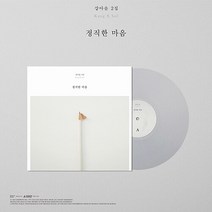 강아솔 - 정직한 마음 [180g Clear Transparent LP][한정반] - 앨범 발매 10주년 바이닐