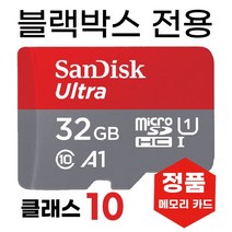 아이패스블랙 N9 블랙박스메모리 32GB SD카드
