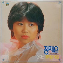 정재은 2집 (연락선/찾아온 여인) LP