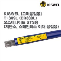 [고려용접봉] T-309L (ER309L) 알곤 티그(Tig)용접봉 2.0 2.4 3.2 4.0mm (5kg), 2.0mm