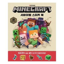 유니오니아시아 마인크래프트 서바이벌 스티커 북