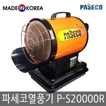 파세코 P-S20000R