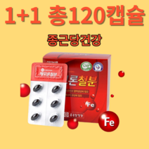 변비없는 임산부 여성 빈혈 철분제 헴철 500mg x 60캡슐 x 2개 (총120캡슐)