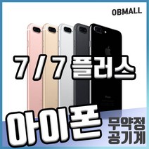 애플 아이폰7 7플러스 S급 공기계 업무폰 게임폰 학생폰 최상급 중고 [오비몰], 로즈골드, 7_32G A급