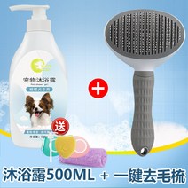 강아지피부샴푸 강아지 얼굴 샴푸 나비견 전용 바디워시 대전 목욕 로션 목욕액 애완동물 용, 02 나비견 바디워시+원터치 제모 빗