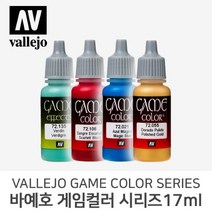 바예호 아크릴 도료 게임컬러 시리즈, 034 Bonewhite
