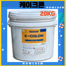 수영장소독제 수영장소독약 하이크론 스타크론대체품 케이크론20kg 가루 과립 그래뉼타입 수영장 소독 수영장약품 알약타입 수영장소독제 이끼 녹조제거 염소소독제 클로로칼키, 20kg, 1개