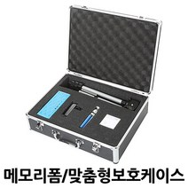 리빙잇 알루미늄 DIY 메모리폼 키락 하드케이스 (중), 선택완료, 단품없음