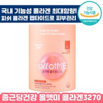 종근당건강 올앳미 콜라겐 3270 60포 태연 콜라갠 피쉬 콜라겐 펩타이드 비타민 C 씨 이너 뷰티 히알루론산 밀크 세라마이드 엘라스틴 올엣미 피부 보습 맛있는 분말, 1통, 3g x 60포