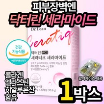 오연수 닥터린 세라마인드 세라피크 건강 기능 식품 세라티트 먹는 피부 영양제 30 40 50대 노화 식물성 캡슐 알약 홈쇼핑 방송 광고 선전 엘라스틴 콜라겐 히알루론산 알약케이스, 1박스