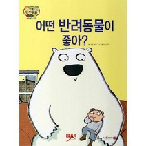 어떤 반려동물이 좋아 : 반려동물 안전, 인북