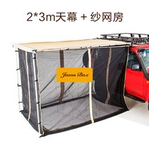 SUV 투싼 쏘렌토 싼타페 렉스턴 카니발 도킹 차박 트렁크 텐트 자작캠핑카 방수 대형, 2 * 3m 스카이 스크린 + 거즈 룸