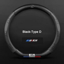 스티어링휠 38cn 기아 KN 자동차 탄소 섬유 스티어링 휠 커버 K2 K3 K4 K5 K7 K9 KX7 포르테 씨드 소울 쏘렌토 스포티지 리오 셀토스 피칸토 AliExpres, Black Type D
