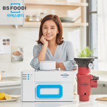 비에스푸디 음식물처리기
