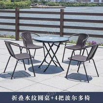 테이블 의자 야외 파라솔 벤치 플라스틱 북유럽 튼튼한 가게 고급 수영장 썬베드 행사 카페 야외테이블세트 호텔 인테리어 발코니, 80물패턴접이식원형테이블+4의자