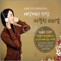세상에서가장따뜻한씨씨엠(3CD)/기독교/찬송가/복음성가/음반/하나님/사은품CD증정