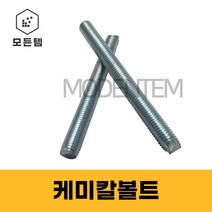 케미칼앙카볼트 캐미칼앙카 케미칼볼트 M10 M16 M20 M22 M24, 케미칼 볼트 M12x160mm(3개), 3개