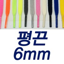 슈레이스 평끈 6mm 신발끈 운동화끈 다양한사이즈 색상 국산