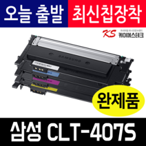 삼성 CLT-K407S C407S M407S Y407S 재생토너 CLP-325K 325WK CLX-3185WK 3185FW, CLT-K407S 검정 완제품X1개