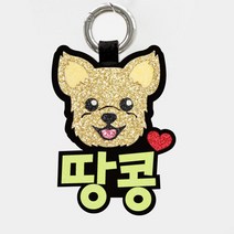 핑크캔디 [애견네임택] 요크셔테리어 강아지 이름표 인식표 네임택, 12.요크셔테리어_3글자(형광노랑), 1개