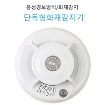 가정용 단독형 화재 흡연 연기 경보기 감지기