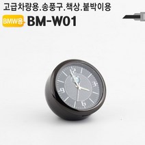 ㅰ∮차량용 아날로그시계 BMW 송풍구 대쉬보드 장식품 구용 책상 탁상 벤츠 구시계 미니탁상 인테리어 용악세사리 용시계∮θ_EA, 옵션없음[^%&], Þ바로이것Þ