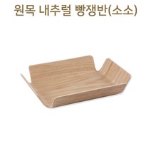 트레이드몰▶원목 내추럴 빵쟁반 소소 나무트레이 우드 가정용 내츄럴 주방 업소용◀트레이드몰, ◀트레이드몰▶