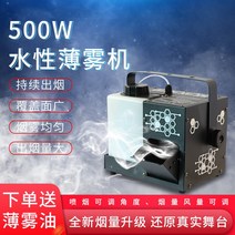 효과 무대 드라이아이스 스모크머신 아이스 머신 포그, 500W 머신 + 오일