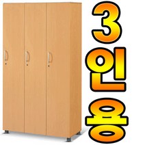 3인락카장 옷장 라커룸 락커 개인 탈의실가구 캐비닛 캐비넷 락커룸 헬스장 사우나 병원가구, 파스텔