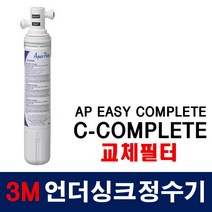 3M 언더싱크 정수기 AP EASY COMPLETE 교체 리필 필터, 단품