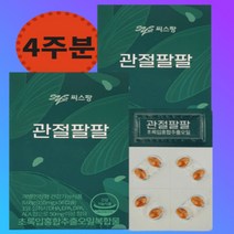 씨스팡 관절팔팔 관절88 56캡슐 x2박스 (4주분), 상세페이지 참조, 상세페이지 참조