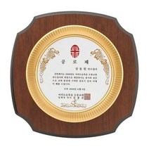 정년퇴직선물 퇴임감사패 공로패 상패 주문제작, 단품