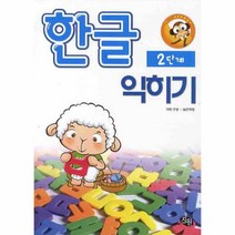 이노플리아 한글 익히기 2단계 2 지능개발프로그램, One color | One Size@1